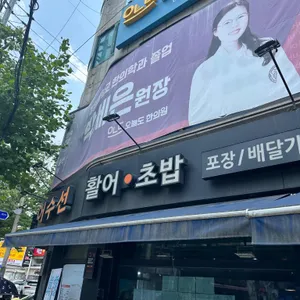 어수선 리뷰 사진