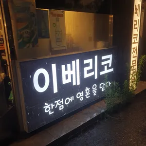 두건쓴형제 리뷰 사진