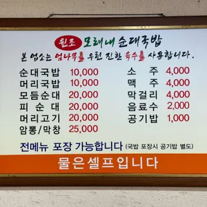 모래내시장순대 리뷰 사진