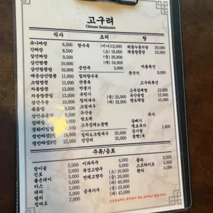 고구려 리뷰 사진