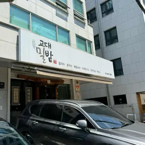교대밀밭 리뷰 사진