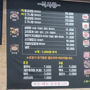 동나무집 리뷰 사진