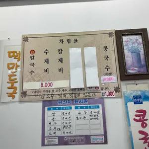 청송손칼국수 리뷰 사진