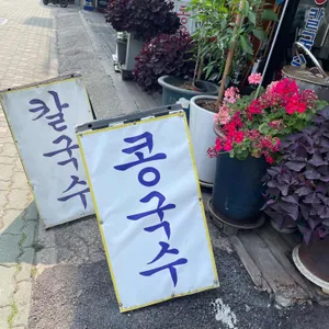 청송손칼국수 리뷰 사진