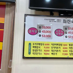 최진국감자탕 리뷰 사진