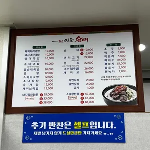 원조 이로순대 리뷰 사진
