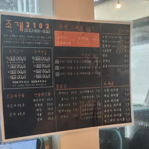 조개2102 리뷰 사진