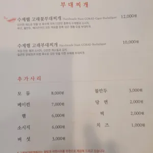 수제햄 고래부대찌개 리뷰 사진