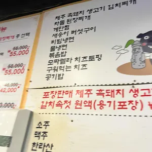 제주최강흑돼지 리뷰 사진