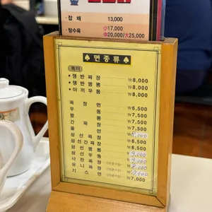 영안반점 리뷰 사진