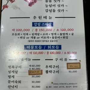 강성횟집 리뷰 사진