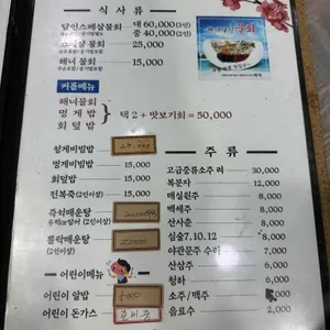 강성횟집 리뷰 사진