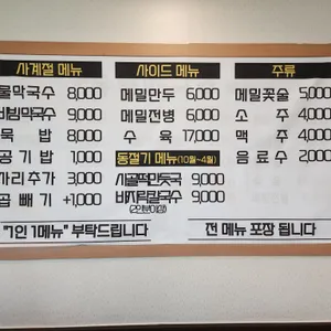 동해막국수 리뷰 사진