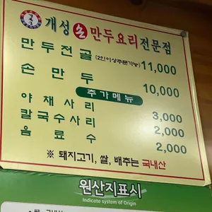 개성손만두 리뷰 사진