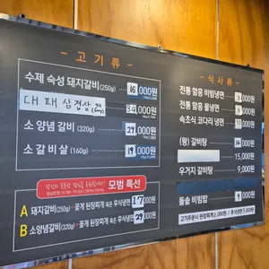 모범갈비 리뷰 사진