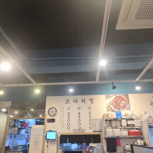 사상코다리 리뷰 사진