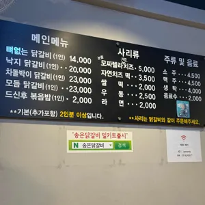 은송춘천닭갈비 리뷰 사진