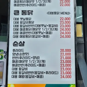 대봉통닭 리뷰 사진