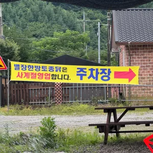 별장한방토종닭 리뷰 사진