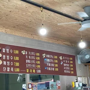 강지네 옛날팥빙수 리뷰 사진