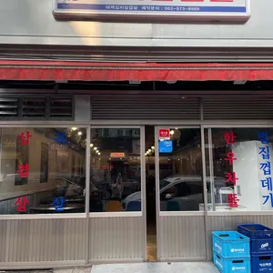 태백김치삼겹살 리뷰 사진