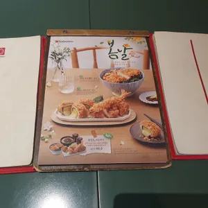 사보텐 사진
