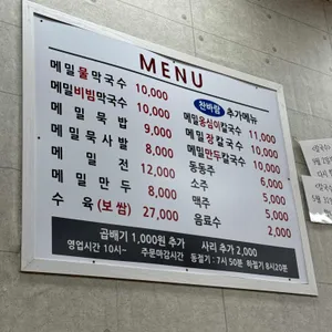 강릉해변메밀막국수 리뷰 사진