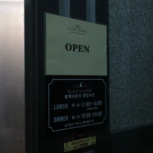 블랙라운지 리뷰 사진