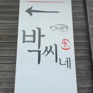 박씨네 민물매운탕 리뷰 사진