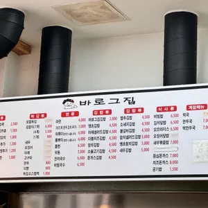 바로그집 리뷰 사진