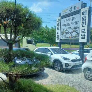 송원 리뷰 사진