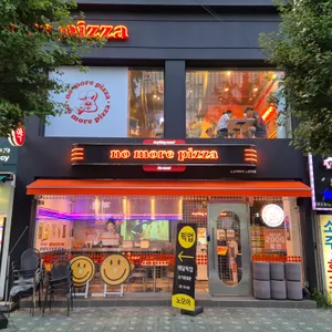 노모어피자 리뷰 사진