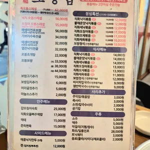 오봉집 리뷰 사진