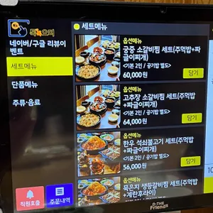 양반집 리뷰 사진