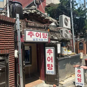 남도식당 대표 사진
