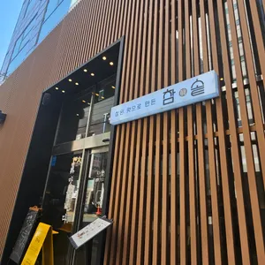 참솥 대표 사진
