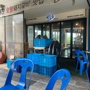 달곰집 리뷰 사진
