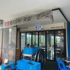 달곰집 리뷰 사진