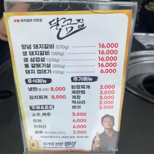 달곰집 리뷰 사진