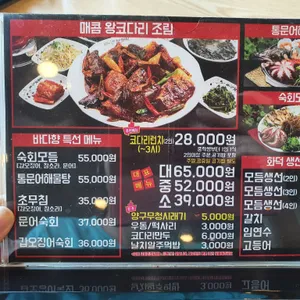 바다향왕코다리 리뷰 사진