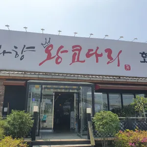 바다향왕코다리 리뷰 사진