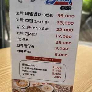 강릉엄지네꼬막집 리뷰 사진