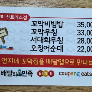 강릉엄지네꼬막집 리뷰 사진