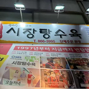 시장탕수육 리뷰 사진