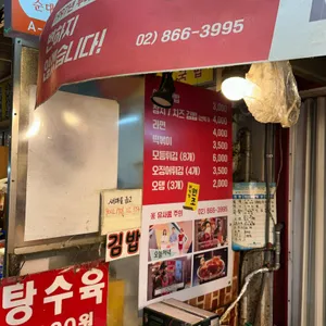 시장탕수육 리뷰 사진