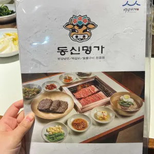 동신명가 리뷰 사진