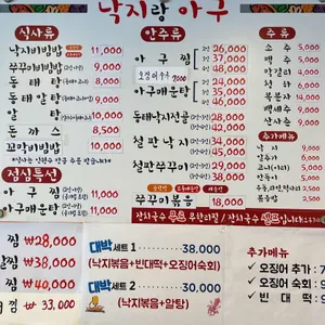 낙지랑아구 리뷰 사진