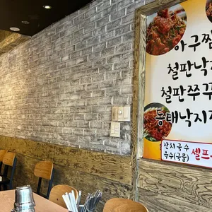 낙지랑아구 리뷰 사진
