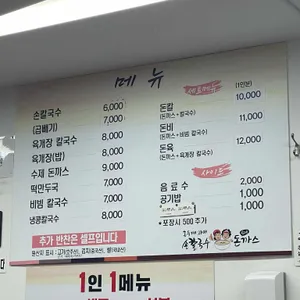 홍두깨자매손칼국수수제돈까스 리뷰 사진