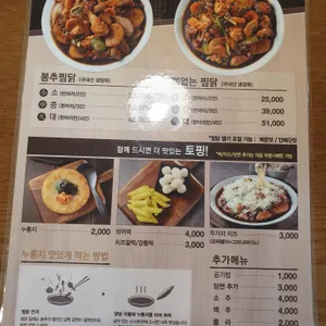 봉추찜닭 리뷰 사진